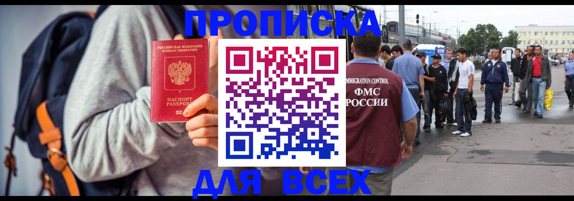 прописка регистрация в Салавате