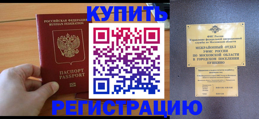 миграционный учет в Салавате