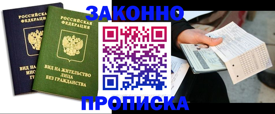 прописка паспорт в Салавате